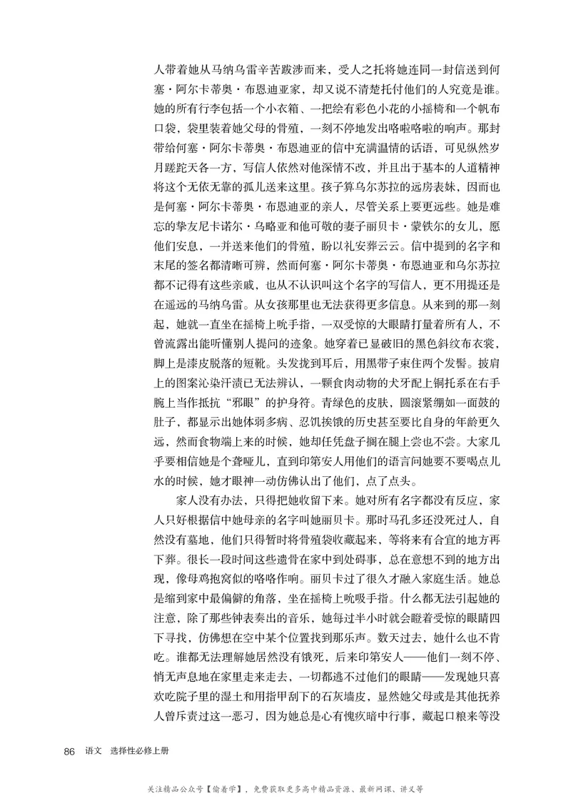 普通高中教科书&middot;语文选择性必修上册_高中全套电子教材及答案。_01高中电子教材全套_语文_统编版_高中年级_选择性必修上册