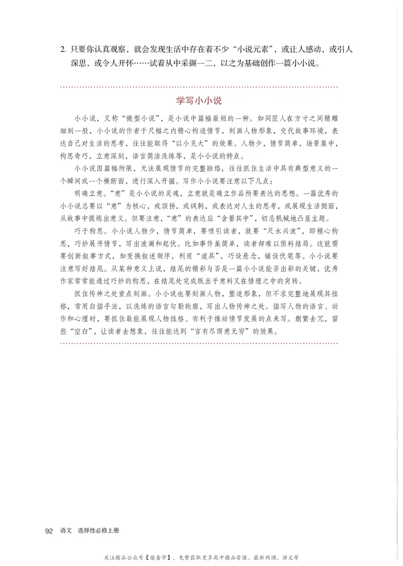 普通高中教科书&middot;语文选择性必修上册_高中全套电子教材及答案。_01高中电子教材全套_语文_统编版_高中年级_选择性必修上册