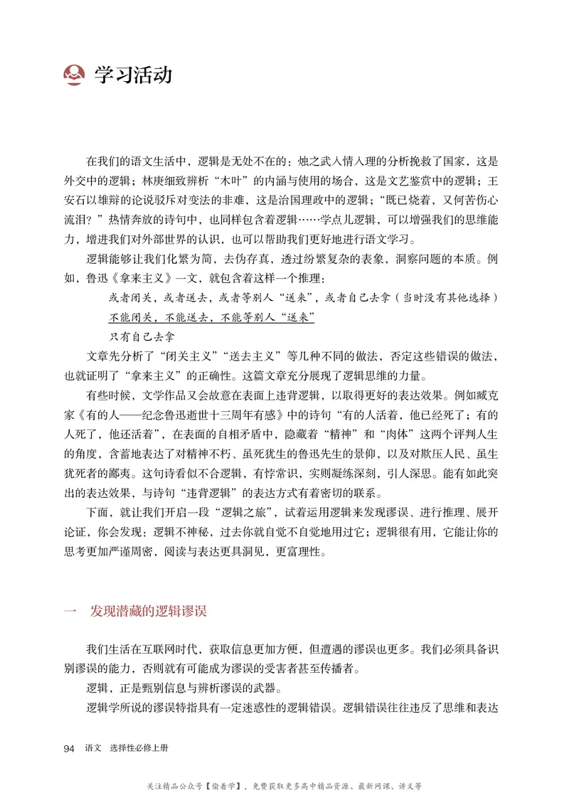 普通高中教科书&middot;语文选择性必修上册_高中全套电子教材及答案。_01高中电子教材全套_语文_统编版_高中年级_选择性必修上册