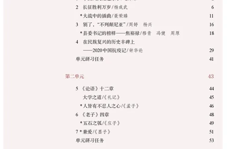 普通高中教科书&middot;语文选择性必修上册_高中全套电子教材及答案。_01高中电子教材全套_语文_统编版_高中年级_选择性必修上册