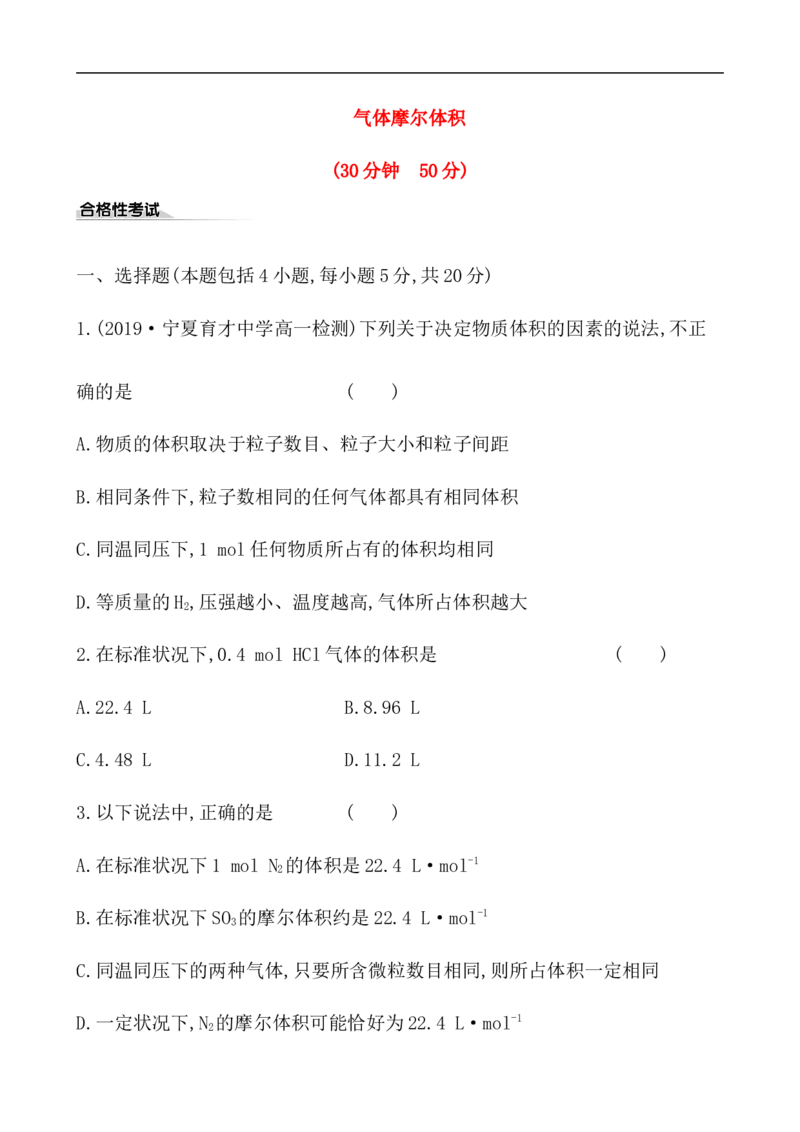 2020学年新人教版必修1：2.3.2气体摩尔体积作业_化学课件_新人教版高一化学必修一同步练习_2.3物质的量同步练习（3课时，6份，含解析）