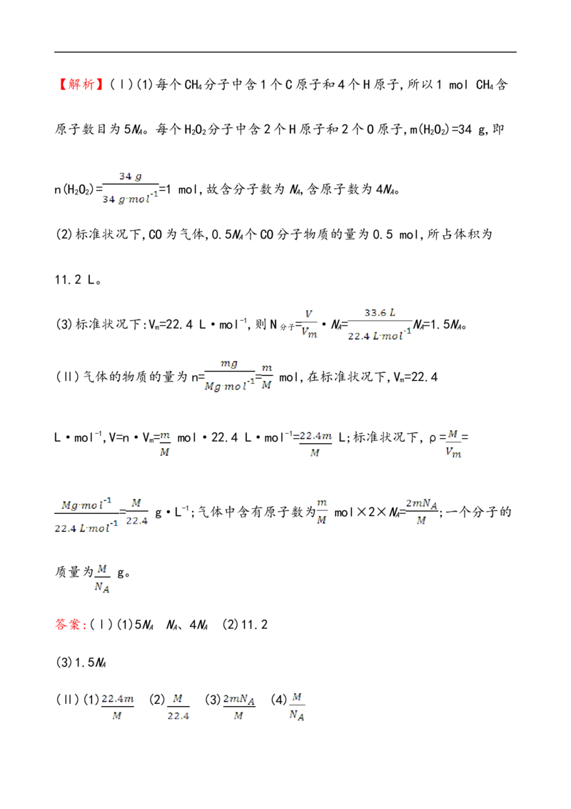 2020学年新人教版必修1：2.3.2气体摩尔体积作业_化学课件_新人教版高一化学必修一同步练习_2.3物质的量同步练习（3课时，6份，含解析）