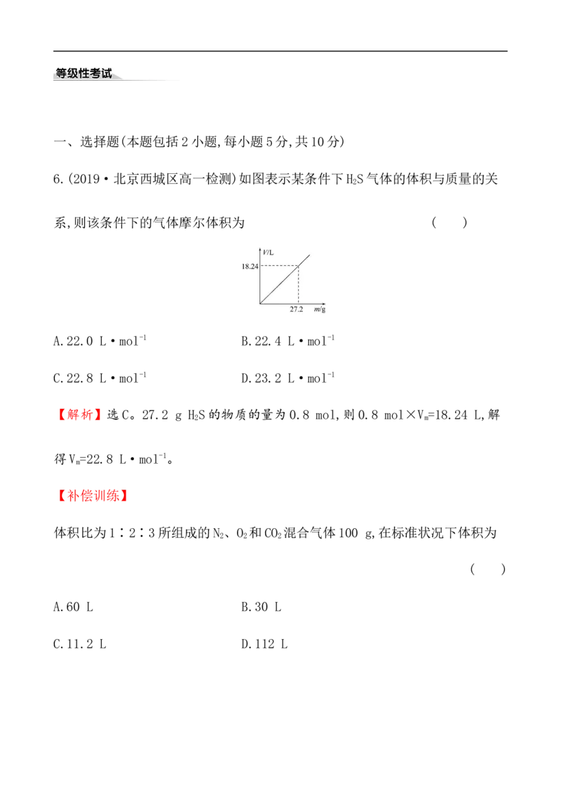 2020学年新人教版必修1：2.3.2气体摩尔体积作业_化学课件_新人教版高一化学必修一同步练习_2.3物质的量同步练习（3课时，6份，含解析）