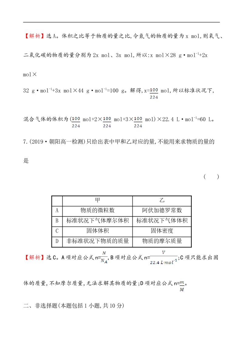 2020学年新人教版必修1：2.3.2气体摩尔体积作业_化学课件_新人教版高一化学必修一同步练习_2.3物质的量同步练习（3课时，6份，含解析）