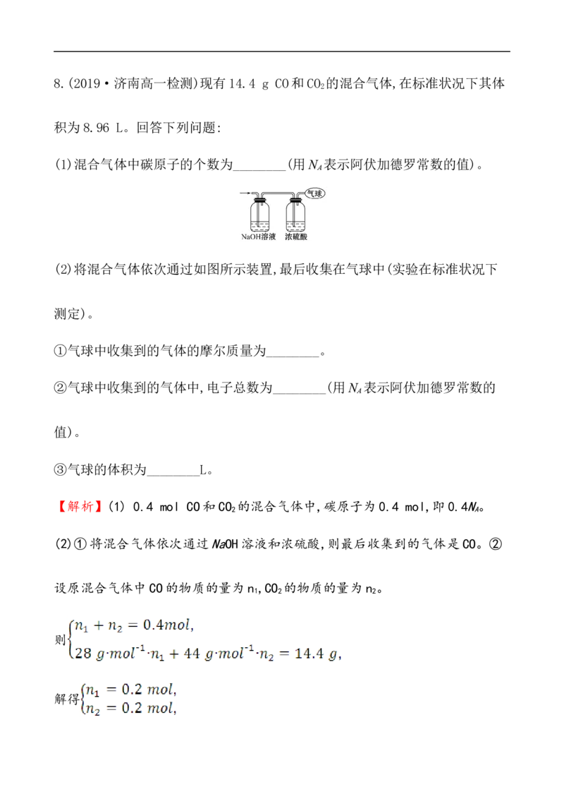 2020学年新人教版必修1：2.3.2气体摩尔体积作业_化学课件_新人教版高一化学必修一同步练习_2.3物质的量同步练习（3课时，6份，含解析）