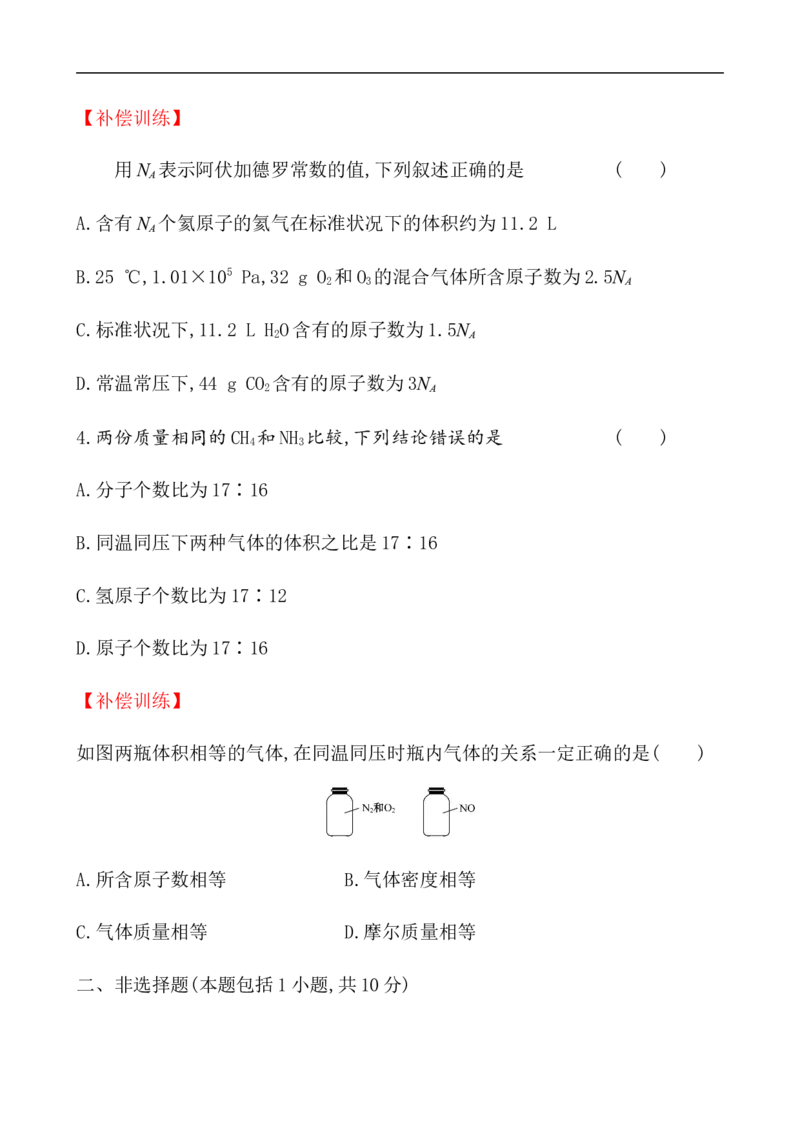 2020学年新人教版必修1：2.3.2气体摩尔体积作业_化学课件_新人教版高一化学必修一同步练习_2.3物质的量同步练习（3课时，6份，含解析）