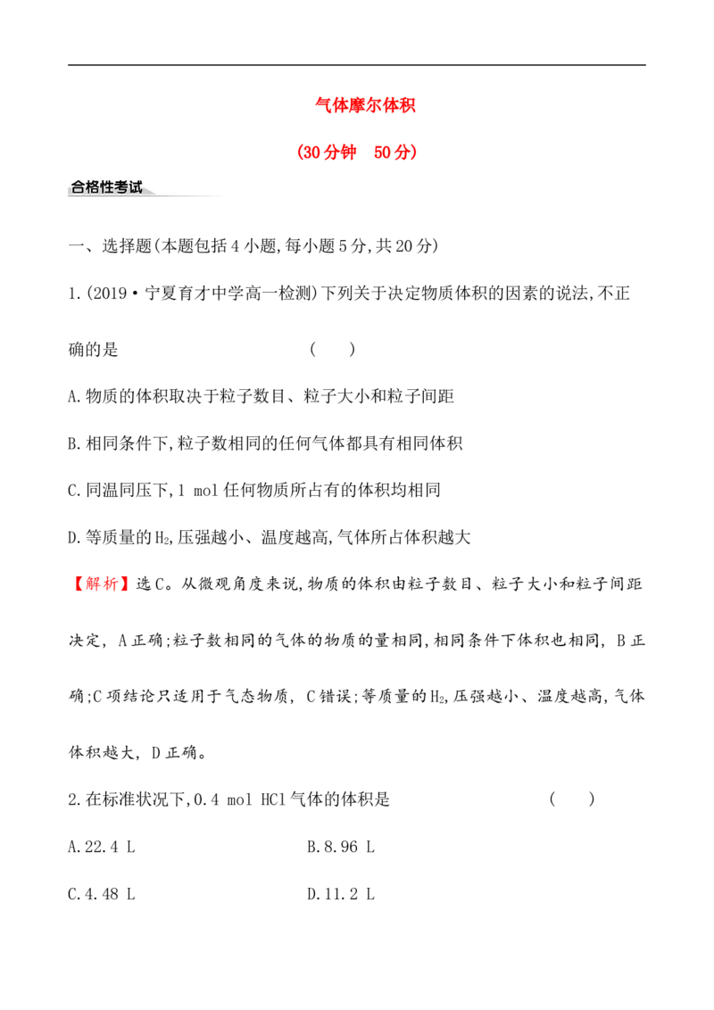 2020学年新人教版必修1：2.3.2气体摩尔体积作业_化学课件_新人教版高一化学必修一同步练习_2.3物质的量同步练习（3课时，6份，含解析）