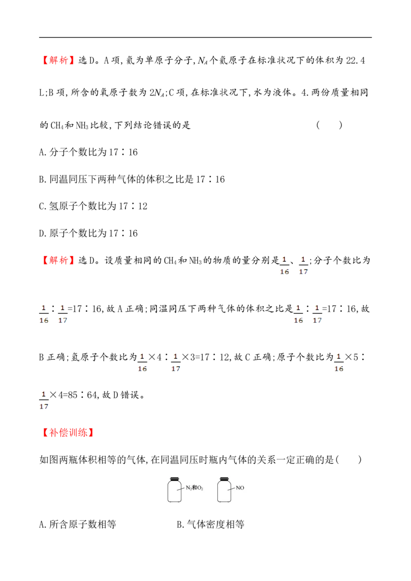 2020学年新人教版必修1：2.3.2气体摩尔体积作业_化学课件_新人教版高一化学必修一同步练习_2.3物质的量同步练习（3课时，6份，含解析）