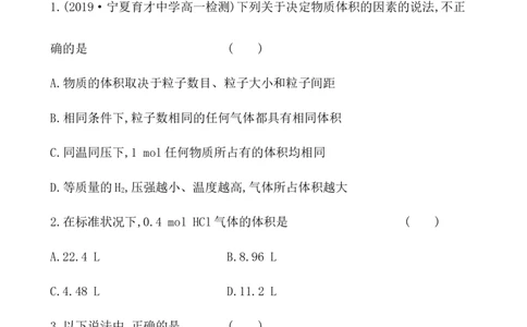2020学年新人教版必修1：2.3.2气体摩尔体积作业_化学课件_新人教版高一化学必修一同步练习_2.3物质的量同步练习（3课时，6份，含解析）