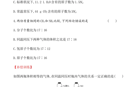 2020学年新人教版必修1：2.3.2气体摩尔体积作业_化学课件_新人教版高一化学必修一同步练习_2.3物质的量同步练习（3课时，6份，含解析）