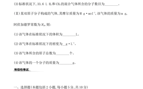 2020学年新人教版必修1：2.3.2气体摩尔体积作业_化学课件_新人教版高一化学必修一同步练习_2.3物质的量同步练习（3课时，6份，含解析）