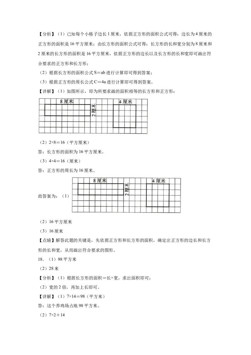 5.2长方形、正方形面积的计算（同步练习）-三年级数学下册_26春人教版数学三下_00、更新资料3月18日_分层作业-K14_2024版