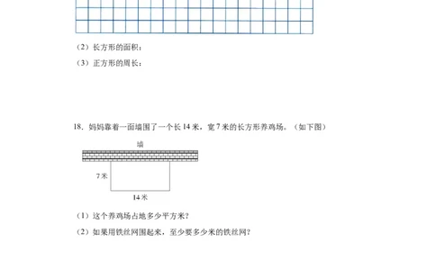 5.2长方形、正方形面积的计算（同步练习）-三年级数学下册_26春人教版数学三下_00、更新资料3月18日_分层作业-K14_2024版