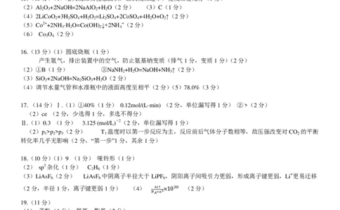 高2023级高三上入学考试化学参考答案_05高考化学_高考模拟题_新高考_重庆八中2022&mdash;2023学年度（上）高三年级入学考试化学试卷（含答案）