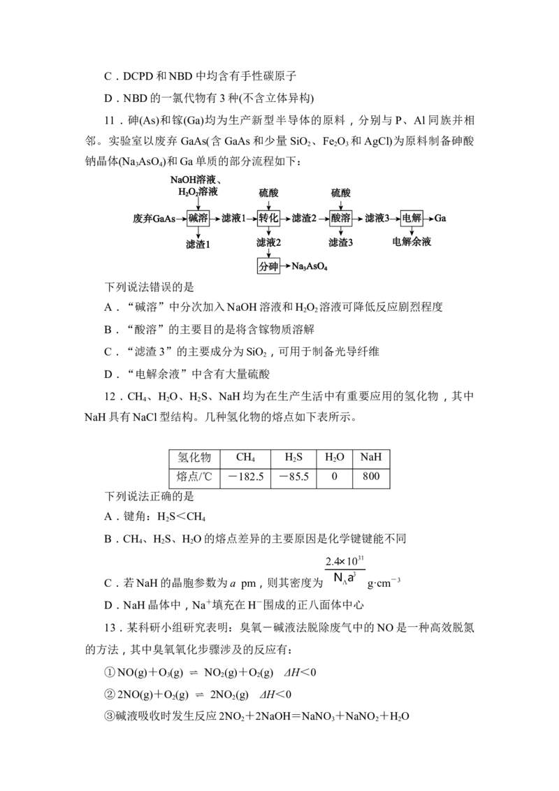 高三化学试卷_05高考化学_高考模拟题_新高考_河北省张家口市2022-2023学年高三上学期期末考试化学_河北省张家口市2022-2023学年高三上学期期末考试化学