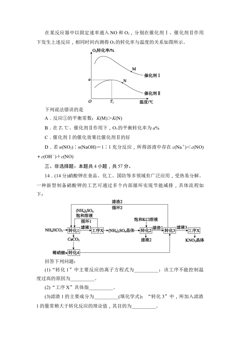 高三化学试卷_05高考化学_高考模拟题_新高考_河北省张家口市2022-2023学年高三上学期期末考试化学_河北省张家口市2022-2023学年高三上学期期末考试化学