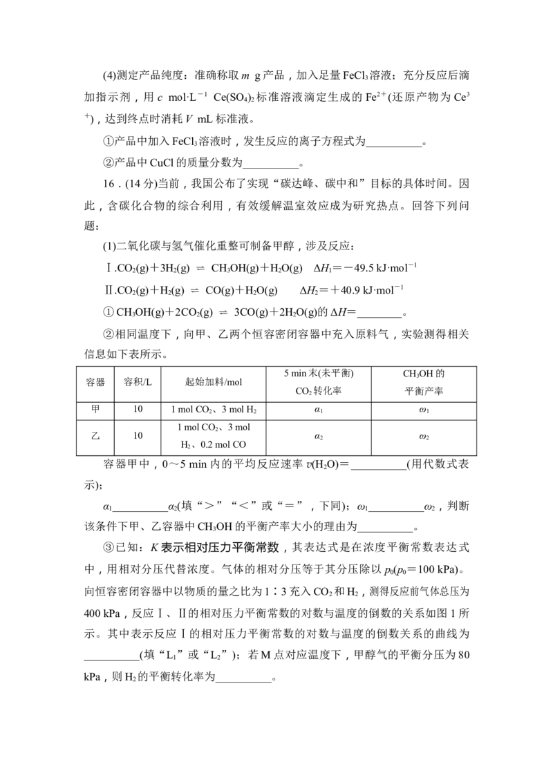 高三化学试卷_05高考化学_高考模拟题_新高考_河北省张家口市2022-2023学年高三上学期期末考试化学_河北省张家口市2022-2023学年高三上学期期末考试化学