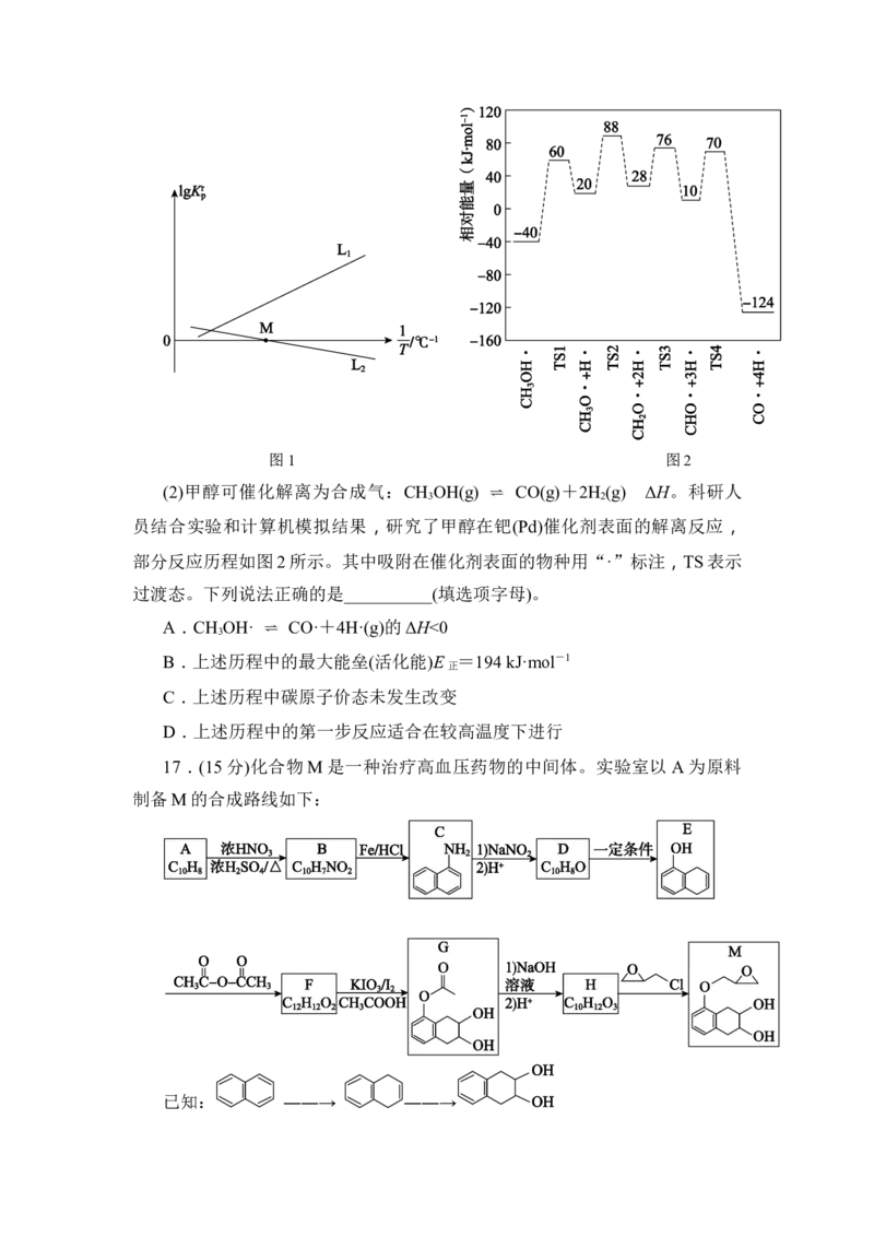 高三化学试卷_05高考化学_高考模拟题_新高考_河北省张家口市2022-2023学年高三上学期期末考试化学_河北省张家口市2022-2023学年高三上学期期末考试化学