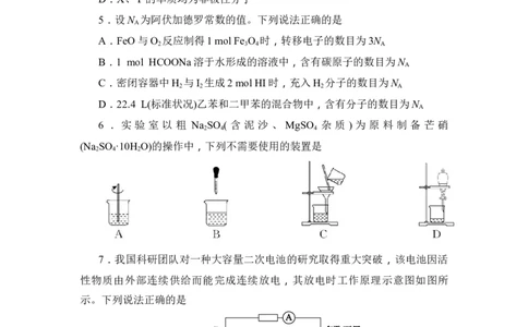 高三化学试卷_05高考化学_高考模拟题_新高考_河北省张家口市2022-2023学年高三上学期期末考试化学_河北省张家口市2022-2023学年高三上学期期末考试化学