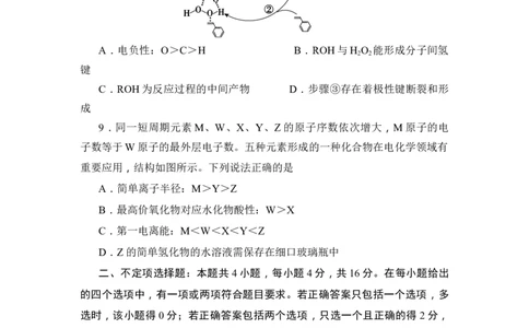 高三化学试卷_05高考化学_高考模拟题_新高考_河北省张家口市2022-2023学年高三上学期期末考试化学_河北省张家口市2022-2023学年高三上学期期末考试化学