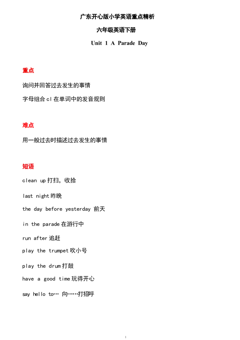 1_《小学各科知识点》_小学英语《知识梳理》3-6年级上下册_下册_开心版小学英语3-6年级下册_六下_unit1