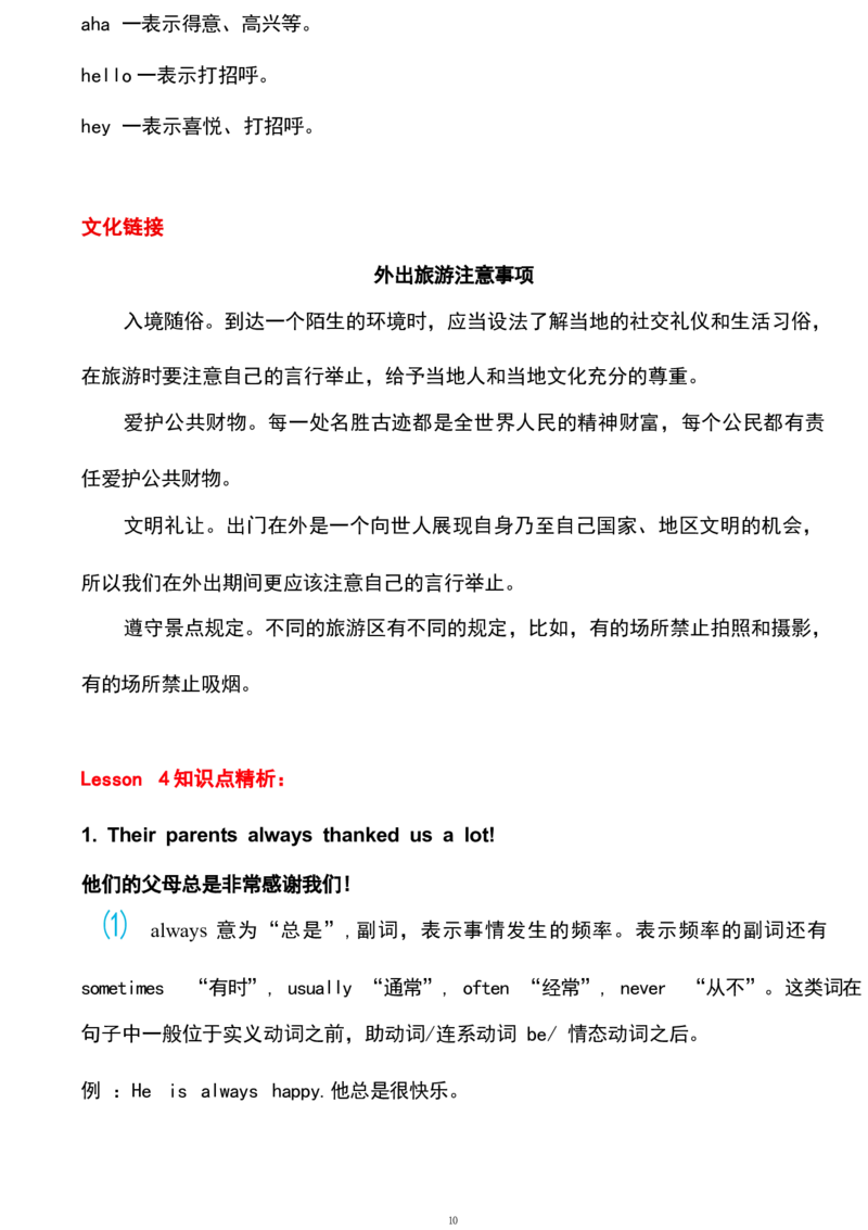 1_《小学各科知识点》_小学英语《知识梳理》3-6年级上下册_下册_开心版小学英语3-6年级下册_六下_unit1