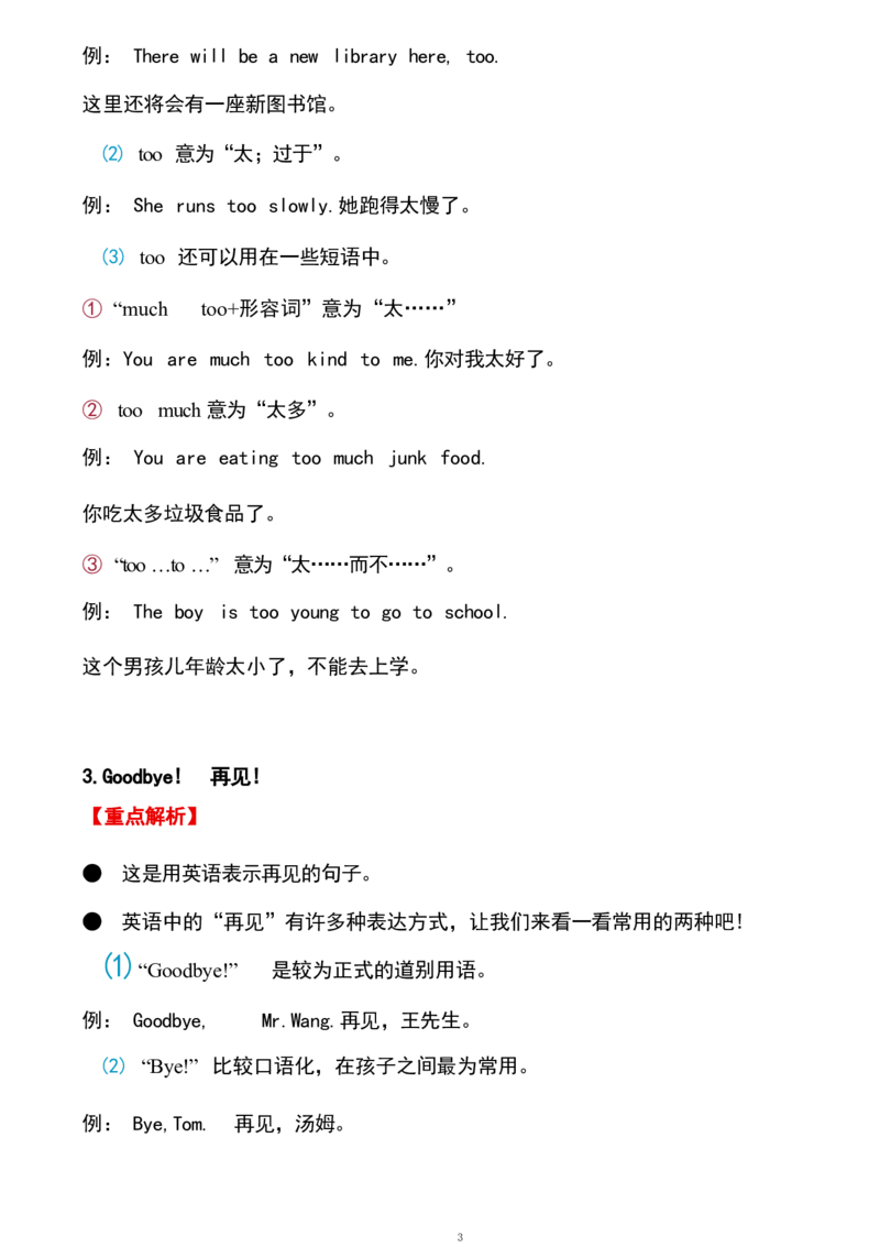 1_《小学各科知识点》_小学英语《知识梳理》3-6年级上下册_下册_开心版小学英语3-6年级下册_六下_unit1