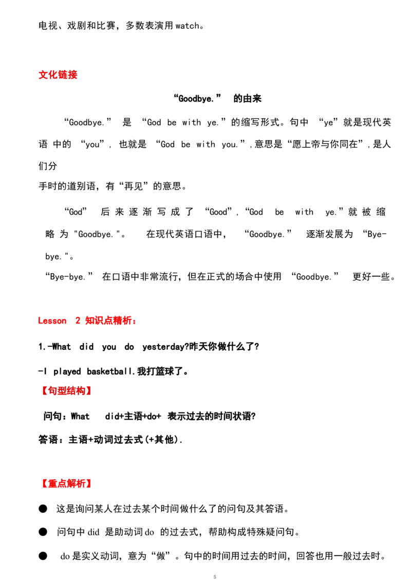 1_《小学各科知识点》_小学英语《知识梳理》3-6年级上下册_下册_开心版小学英语3-6年级下册_六下_unit1