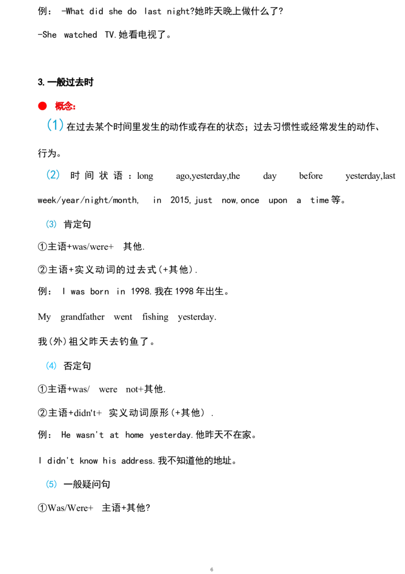 1_《小学各科知识点》_小学英语《知识梳理》3-6年级上下册_下册_开心版小学英语3-6年级下册_六下_unit1