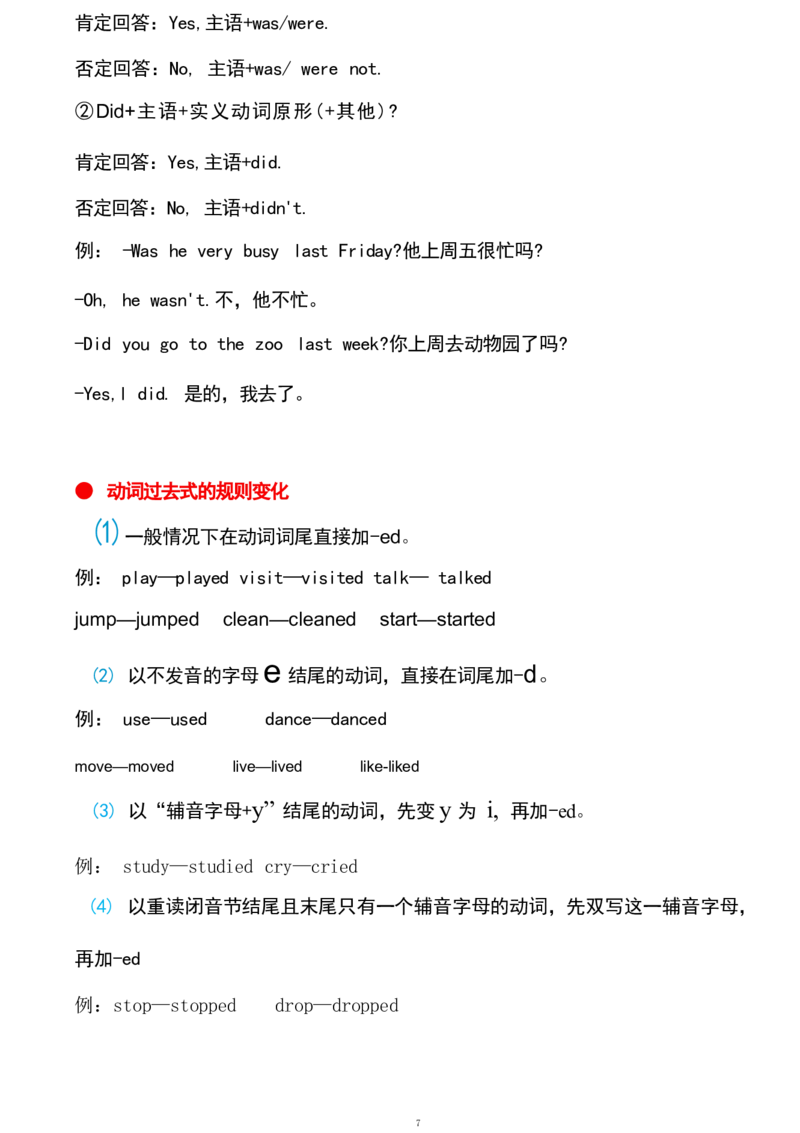 1_《小学各科知识点》_小学英语《知识梳理》3-6年级上下册_下册_开心版小学英语3-6年级下册_六下_unit1