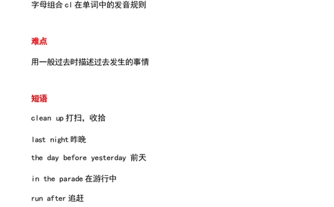 1_《小学各科知识点》_小学英语《知识梳理》3-6年级上下册_下册_开心版小学英语3-6年级下册_六下_unit1