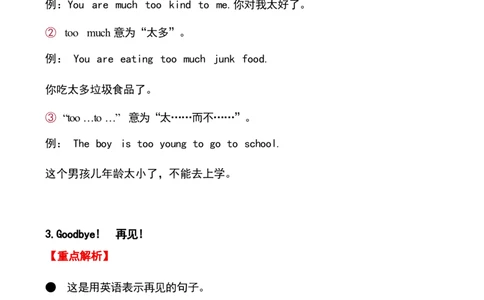 1_《小学各科知识点》_小学英语《知识梳理》3-6年级上下册_下册_开心版小学英语3-6年级下册_六下_unit1