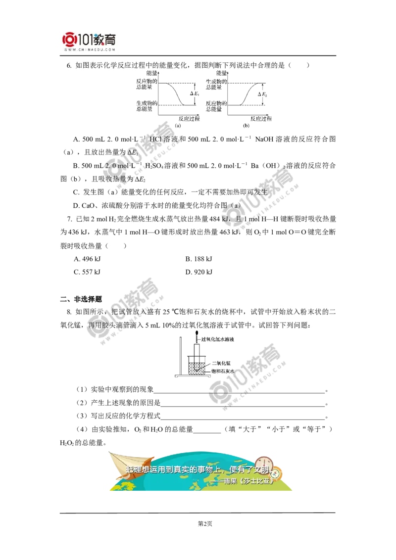 必修2第六章第一节化学反应与能量变化（1）同步练习_新人教版高中化学必修一、二_新人教版高中化学必修下册_101教育学（下学期）配套学案和练习