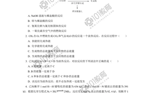 必修2第六章第一节化学反应与能量变化（1）同步练习_新人教版高中化学必修一、二_新人教版高中化学必修下册_101教育学（下学期）配套学案和练习