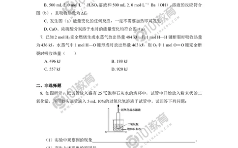必修2第六章第一节化学反应与能量变化（1）同步练习_新人教版高中化学必修一、二_新人教版高中化学必修下册_101教育学（下学期）配套学案和练习