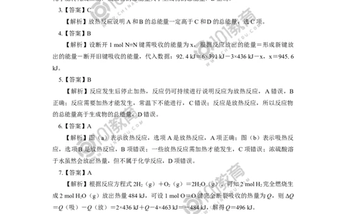必修2第六章第一节化学反应与能量变化（1）同步练习_新人教版高中化学必修一、二_新人教版高中化学必修下册_101教育学（下学期）配套学案和练习