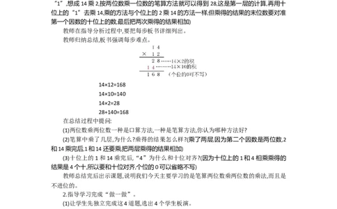 2.1笔算乘法第一课时_26春人教版数学三下_19、赠送其它资料_旧教材资源_七彩课堂人教版数学三年级下册教案+学案_第四单元两位数乘两位数（教案+学案）_教案