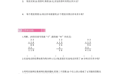 2.1笔算乘法第一课时_26春人教版数学三下_19、赠送其它资料_旧教材资源_七彩课堂人教版数学三年级下册教案+学案_第四单元两位数乘两位数（教案+学案）_教案
