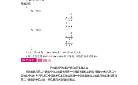 2.1笔算乘法第一课时_26春人教版数学三下_19、赠送其它资料_旧教材资源_七彩课堂人教版数学三年级下册教案+学案_第四单元两位数乘两位数（教案+学案）_教案