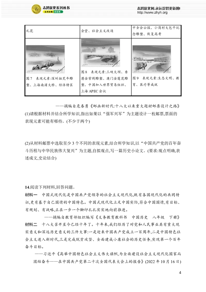 第七单元综合训练_新八下历史_09、课时同步练习题word版完整版_第7单元　全面建设社会主义现代化国家