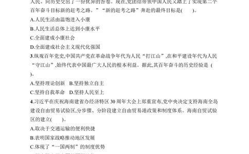 第七单元综合训练_新八下历史_09、课时同步练习题word版完整版_第7单元　全面建设社会主义现代化国家