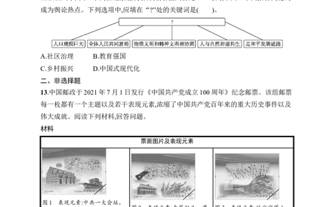 第七单元综合训练_新八下历史_09、课时同步练习题word版完整版_第7单元　全面建设社会主义现代化国家