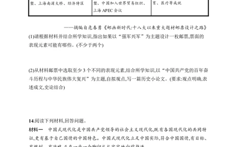第七单元综合训练_新八下历史_09、课时同步练习题word版完整版_第7单元　全面建设社会主义现代化国家