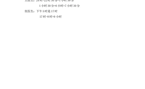 6.8练习十九_26春人教版数学三下_00、更新资料3月18日_同步练习(2)_课时练