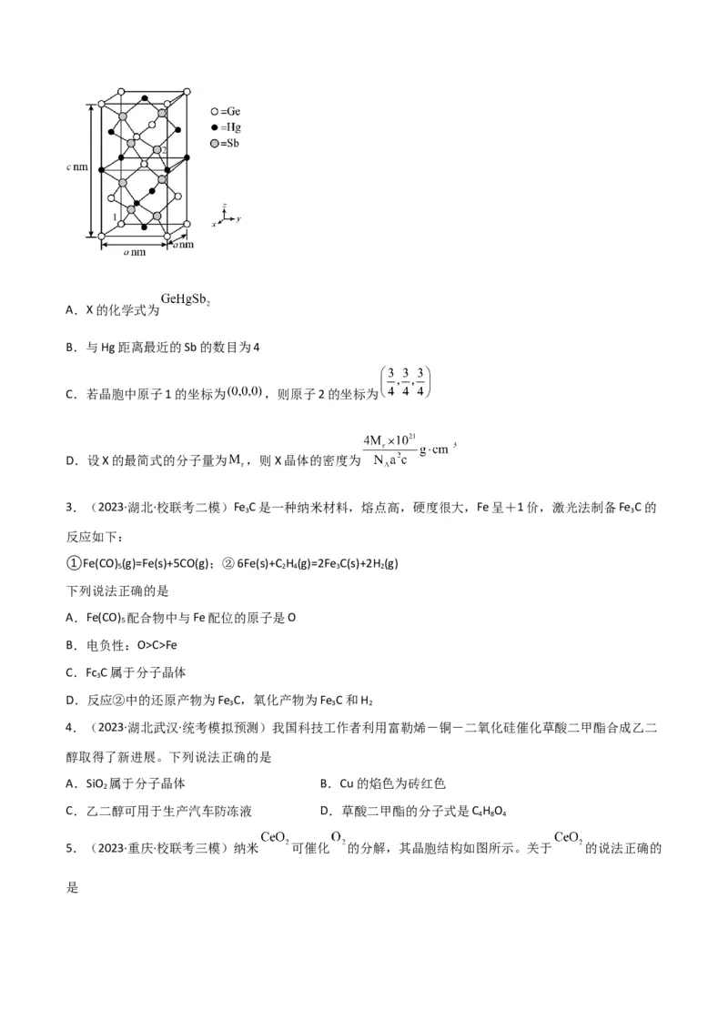 考点巩固卷06物质结构与性质-2024年高考化学一轮复习考点通关卷（新高考通用）（原卷版）_05高考化学_2024年新高考资料_1.2024一轮复习_2024年高考化学一轮复习考点通关卷（新高考通用）