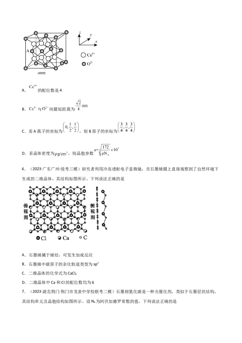 考点巩固卷06物质结构与性质-2024年高考化学一轮复习考点通关卷（新高考通用）（原卷版）_05高考化学_2024年新高考资料_1.2024一轮复习_2024年高考化学一轮复习考点通关卷（新高考通用）