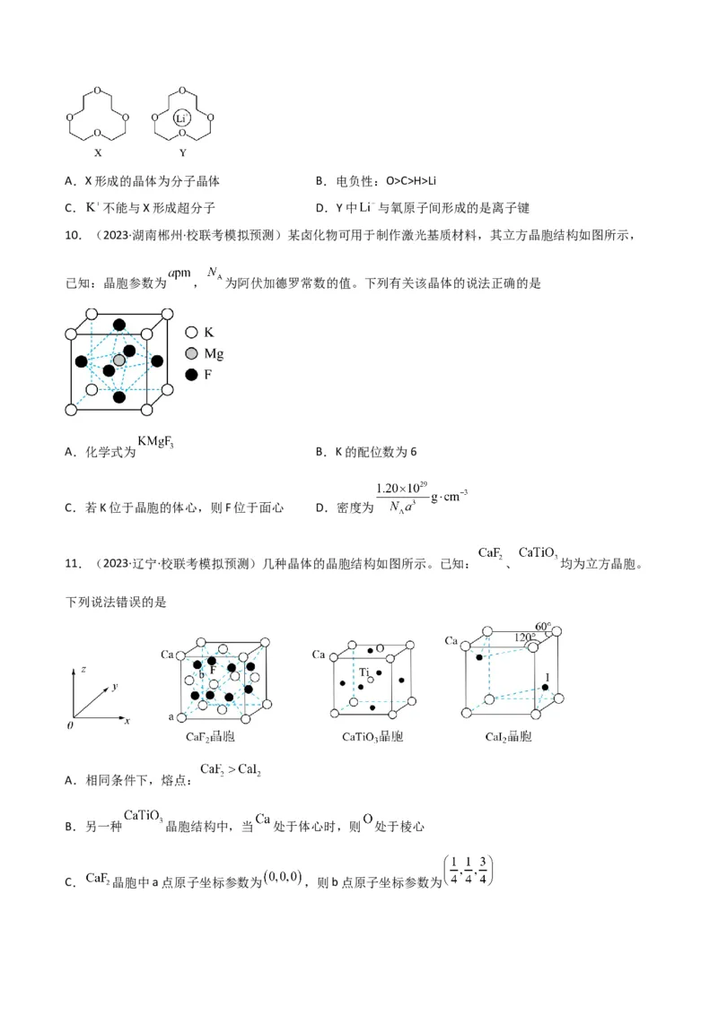 考点巩固卷06物质结构与性质-2024年高考化学一轮复习考点通关卷（新高考通用）（原卷版）_05高考化学_2024年新高考资料_1.2024一轮复习_2024年高考化学一轮复习考点通关卷（新高考通用）