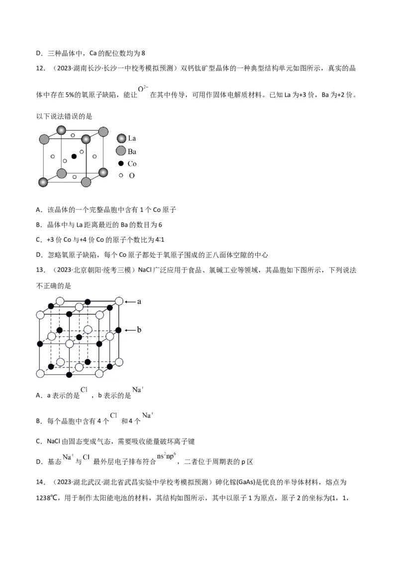 考点巩固卷06物质结构与性质-2024年高考化学一轮复习考点通关卷（新高考通用）（原卷版）_05高考化学_2024年新高考资料_1.2024一轮复习_2024年高考化学一轮复习考点通关卷（新高考通用）