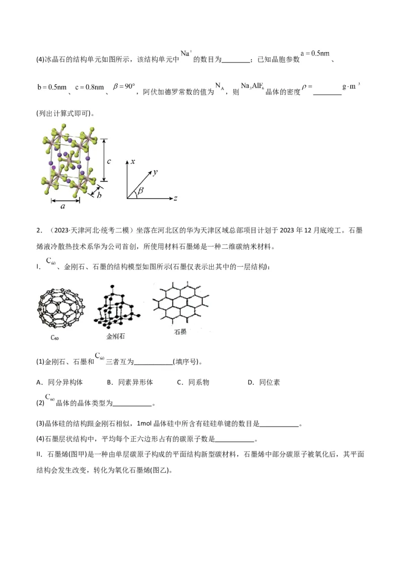 考点巩固卷06物质结构与性质-2024年高考化学一轮复习考点通关卷（新高考通用）（原卷版）_05高考化学_2024年新高考资料_1.2024一轮复习_2024年高考化学一轮复习考点通关卷（新高考通用）