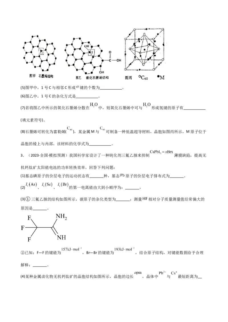 考点巩固卷06物质结构与性质-2024年高考化学一轮复习考点通关卷（新高考通用）（原卷版）_05高考化学_2024年新高考资料_1.2024一轮复习_2024年高考化学一轮复习考点通关卷（新高考通用）
